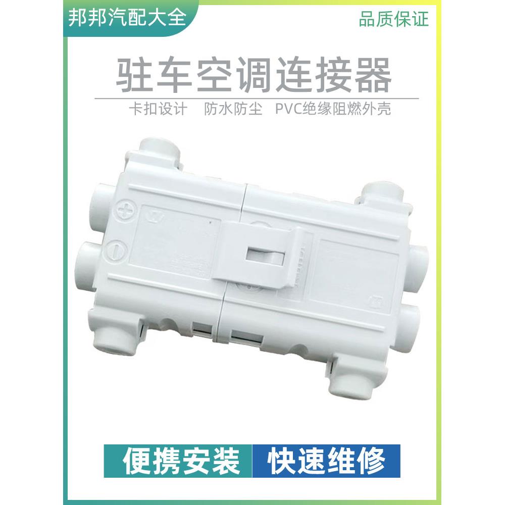 120A大功率停车空调插头12V24V卡车快速释放电机防水公母插头连接