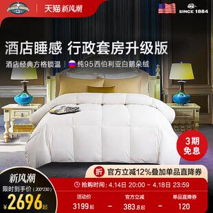 Pacific Coast/派赛菲特95白鹅绒冬被五星级酒店西伯利亚羽绒被子