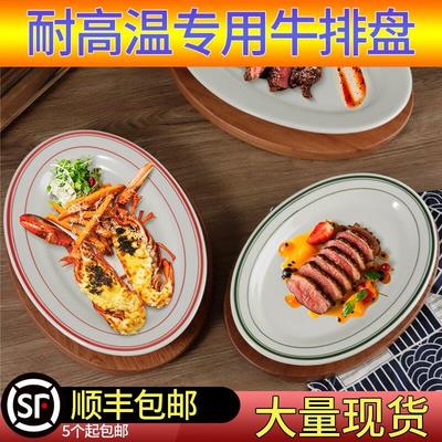 美国德士敦耐高温专用牛排盘陶瓷盘西餐厅烤箱战斧牛扒椭圆形鱼盘