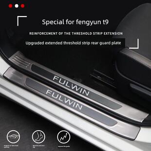 风云T9改装专用装饰用品配件汽车门楣条欢迎脚踏板后备箱后护防踏
