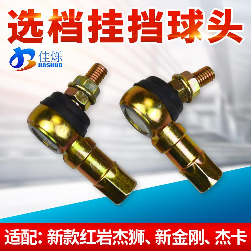 适配红岩杰狮新老金刚杰卡大康特霸选换档拉线排档杆连体8字球头