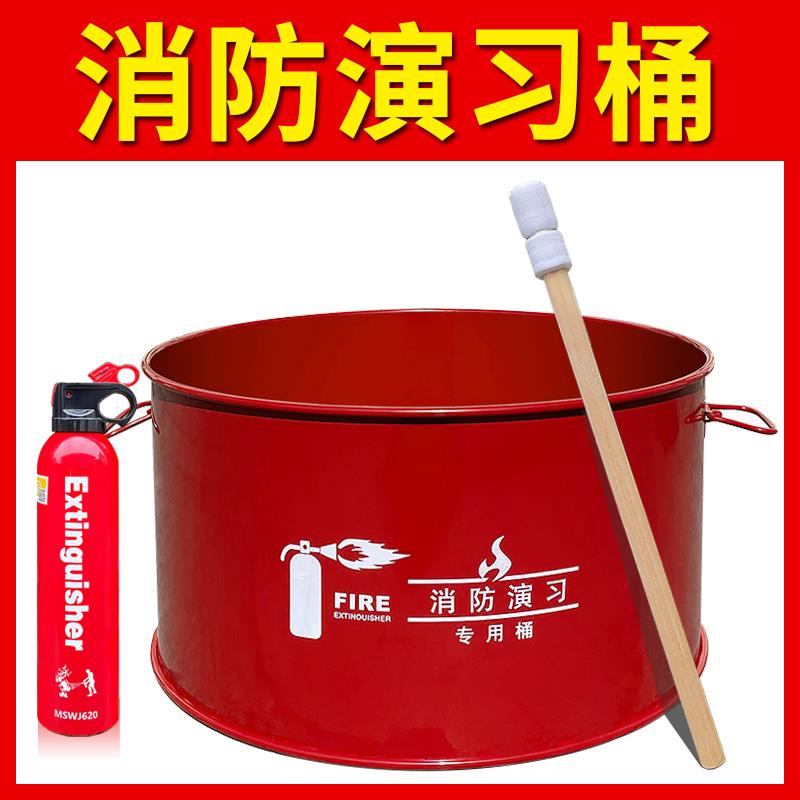 消防演习桶器材铁桶火盆燃烧桶砂桶工厂物业酒店学校演练沙桶点火