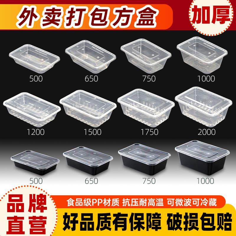 一次性餐盒长方形650外送打包盒加厚带盖子饭盒塑料商用食品快餐