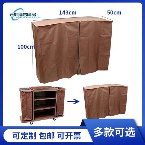 酒店宾馆客房手推车防尘盖布工作车长方形锥形布草车防水防尘车罩