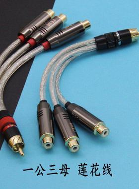 莲花视频连接线三通一分二线 RCA1公3母汽车改装转接线功放音频线