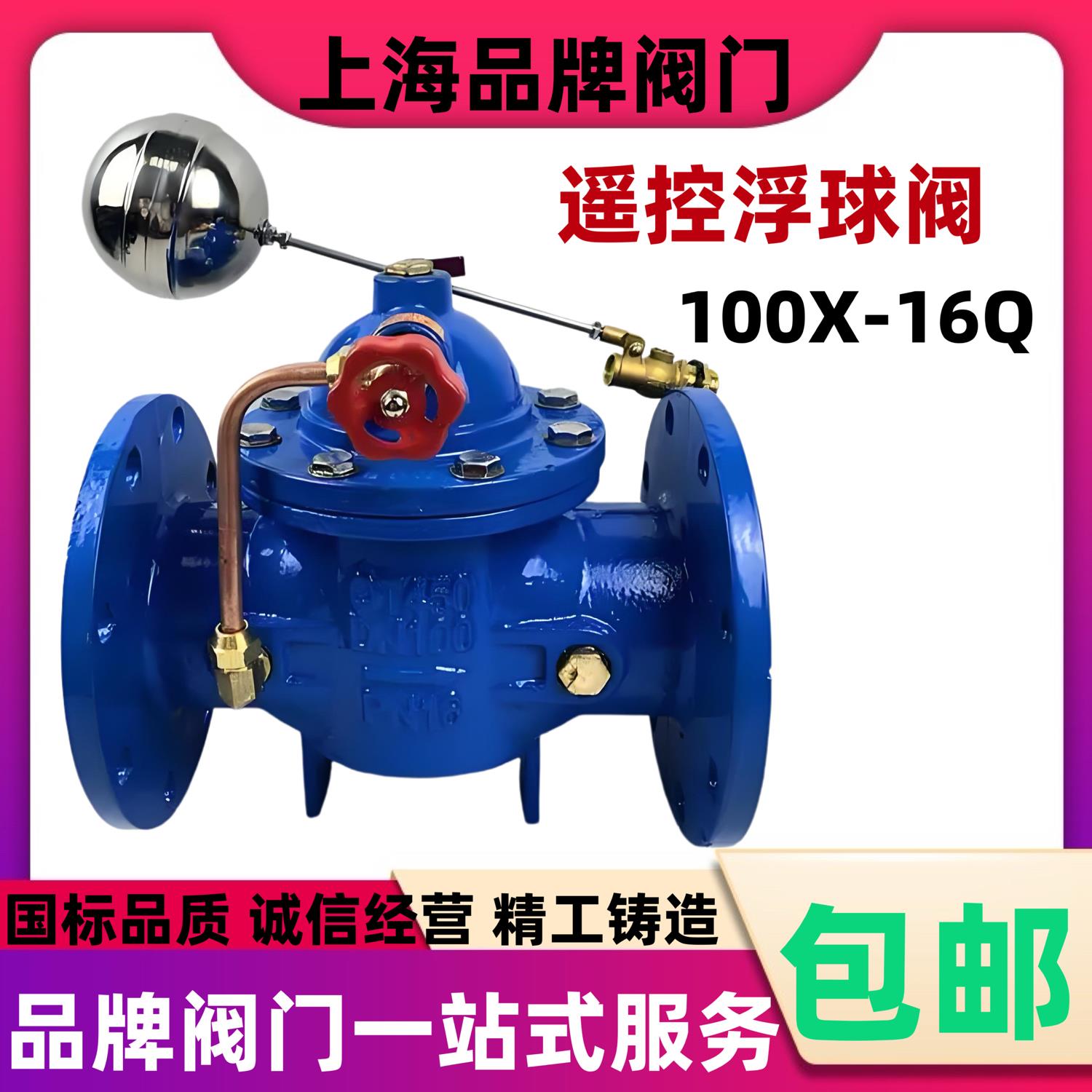 100X遥控浮球阀 法兰水位控制阀 补水阀 DN50 65 80 100150200