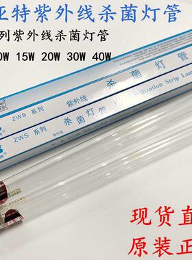 新亚特紫外线灯管ZW15S24Y 10W15W20W30W40W杀菌消毒灯管90CM45CM