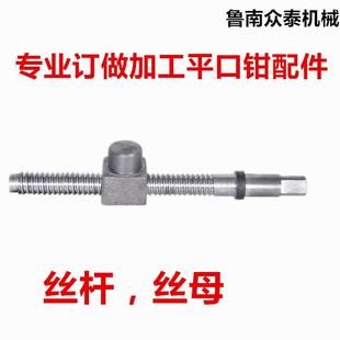 平口钳 球铁 配件 包邮 机用平口钳 尺寸齐全 螺母 台钳配件 丝杆