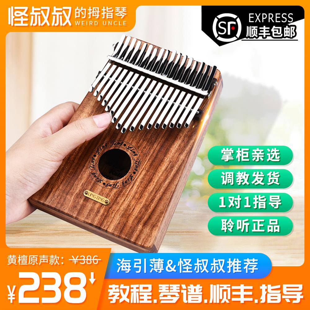 聆听拇指琴卡林巴黄檀箱体17音21音手指琴五指琴小众简单乐器礼物