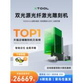 仓 xTool F1Ultra光纤激光雕刻机小型全自动打印机切割打标机