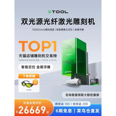 xTool F1Ultra光纤激光雕刻机小型全自动打印机切割打标机【仓】