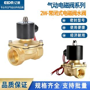24V电磁水阀220V铜开关阀2分4分6分1寸气动放水阀12V气阀 2W常闭式