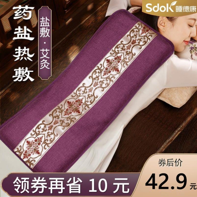 睡德康盐袋艾灸热敷包理疗袋电加热粗盐海盐包艾草肩颈背腰部全身