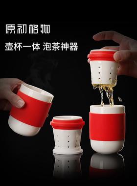 原初格物同心杯陶瓷泡茶杯茶水分离便携茶具旅行快客杯企业团购