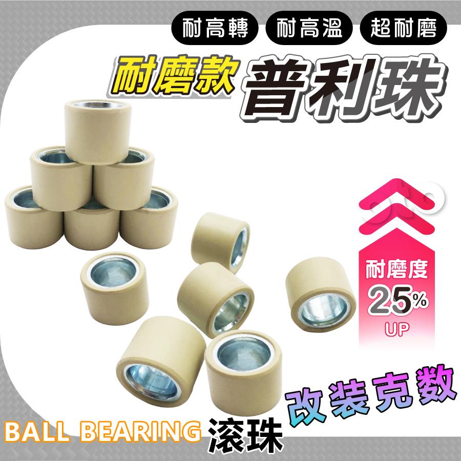 宗申RT2赛科龙RT3 ZS250T-3 XQ250大林Q3 SR250T普利珠滚珠离合珠