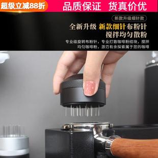 咖啡機(jī)手柄51 58mm 布粉器均勻打散咖啡粉結(jié)塊布粉針意式 旋轉(zhuǎn)針式
