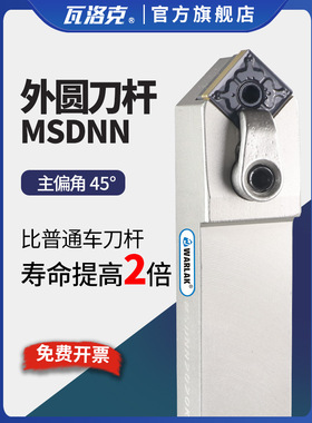 数控刀杆SNMG1204外圆车刀MSDNN2020K12 2525M12倒角45度车刀杆