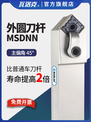 数控刀杆SNMG1204外圆车刀MSDNN2020K12 2525M12倒角45度车刀杆