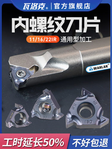 螺纹刀片 60度 内/外螺纹牙刀 刀头 不锈钢专用16erag60/16IRAG60