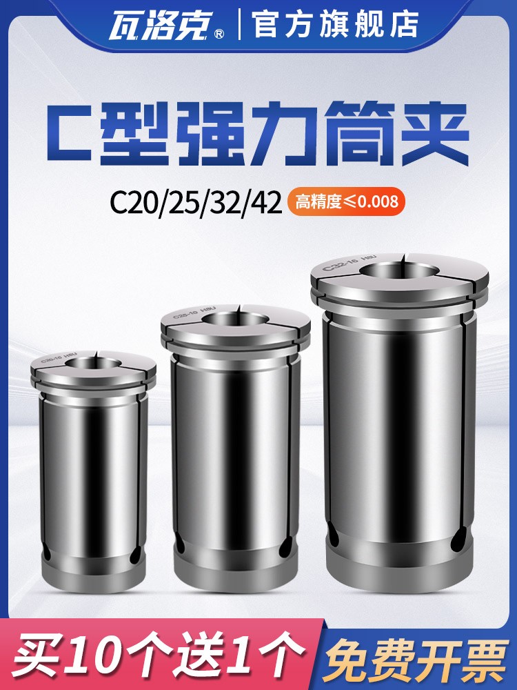 高精度C32强力筒夹加工中心直柄筒夹C筒夹夹头SC32夹头强力刀柄 - 实物图