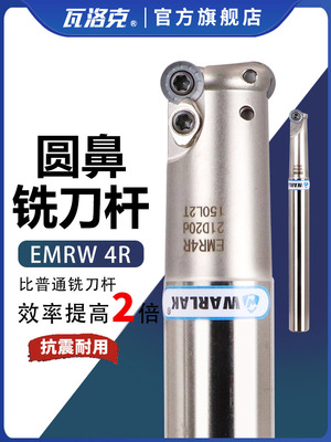 数控铣刀杆Emrw厚开口抗震圆头刀杆R4厚刀杆Rpmt08T2合金刀头