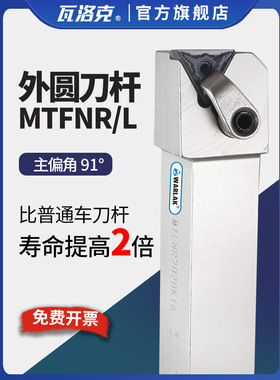 数控刀杆外圆车刀MTFNR2020K16/2525M16刀杆90度车床机夹刀具