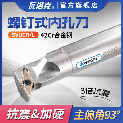 数控刀杆93度内孔镗孔刀杆S16Q/S20R-SVUCR11尖刀片SVUCR16沟槽刀