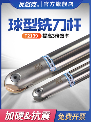 T2139球头精铣刀杆 半圆球型刀杆刀片瓦尔特P3200 R4R5R6R8R10R15