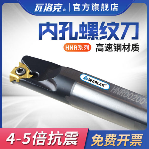 数控刀杆内螺纹车刀防震snr0020r16小孔高速钢内孔牙刀镗孔刀杆