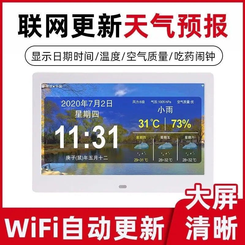 智能wifi网络电子钟客厅简约挂钟天气预报时钟学生床头万年历台钟-封面