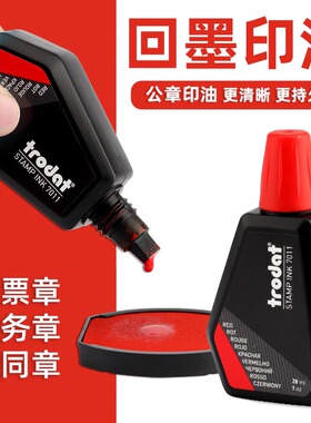 Trodat/卓达7011回墨印章专用印油速干红色黑色印油进口水性环保印油公章发票财务回墨印章专用印油印泥28ML