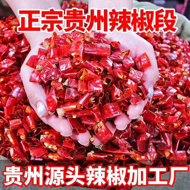 贵州干辣椒商用特辣辣椒段满天星干辣椒段超辣魔鬼辣辣椒节