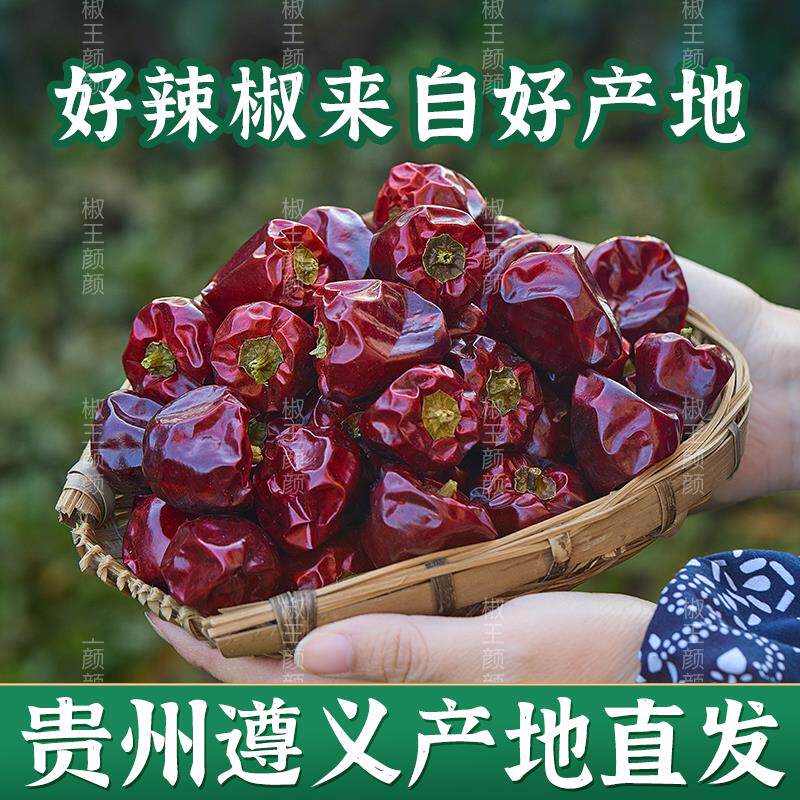 正宗贵州灯笼椒干辣椒微辣特香子弹头满天星遵义产地直发家用
