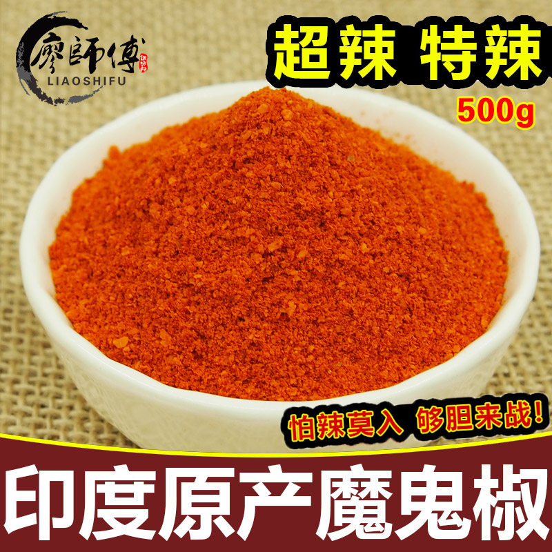 辣椒粉辣椒面超辣特辣印度魔鬼椒变态巨辣干辣椒王小米椒烧烤专用