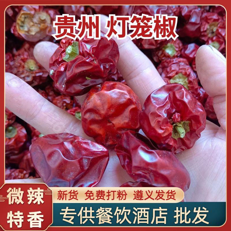 贵州遵义灯笼椒干辣椒微辣特香精品新货椒大红袍红灯笼圆子椒干货