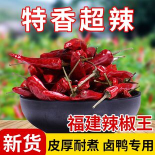 福建辣椒王超辣香辣干辣椒中辣印度魔鬼辣无籽辣椒特辣微辣不辣