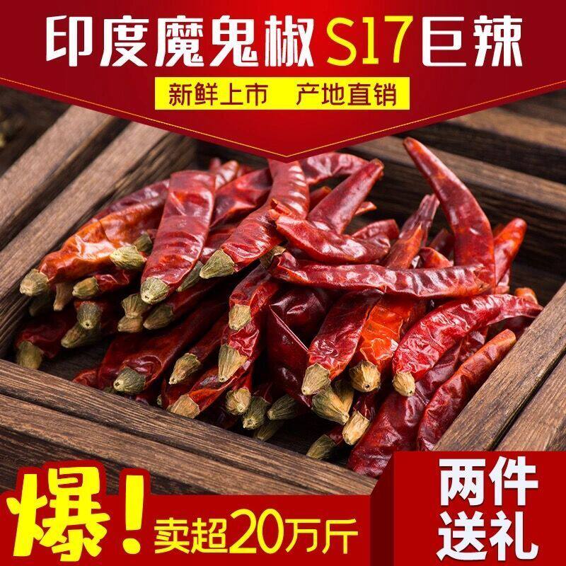 印度S17辣椒魔鬼辣椒王巨辣干辣椒段特辣辣椒面500g-2500g