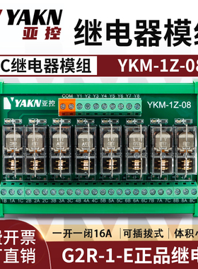 亚控适用欧姆龙中间继电器模组24V10A控制模块PLC放大板G2R-1-E