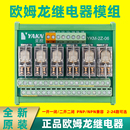 YAKN亚控欧姆龙继电器模组8路16路PLC电路控制G2R 1中间继电器24V