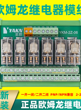 YAKN亚控欧姆龙继电器模组8路16路PLC电路控制G2R-1中间继电器24V