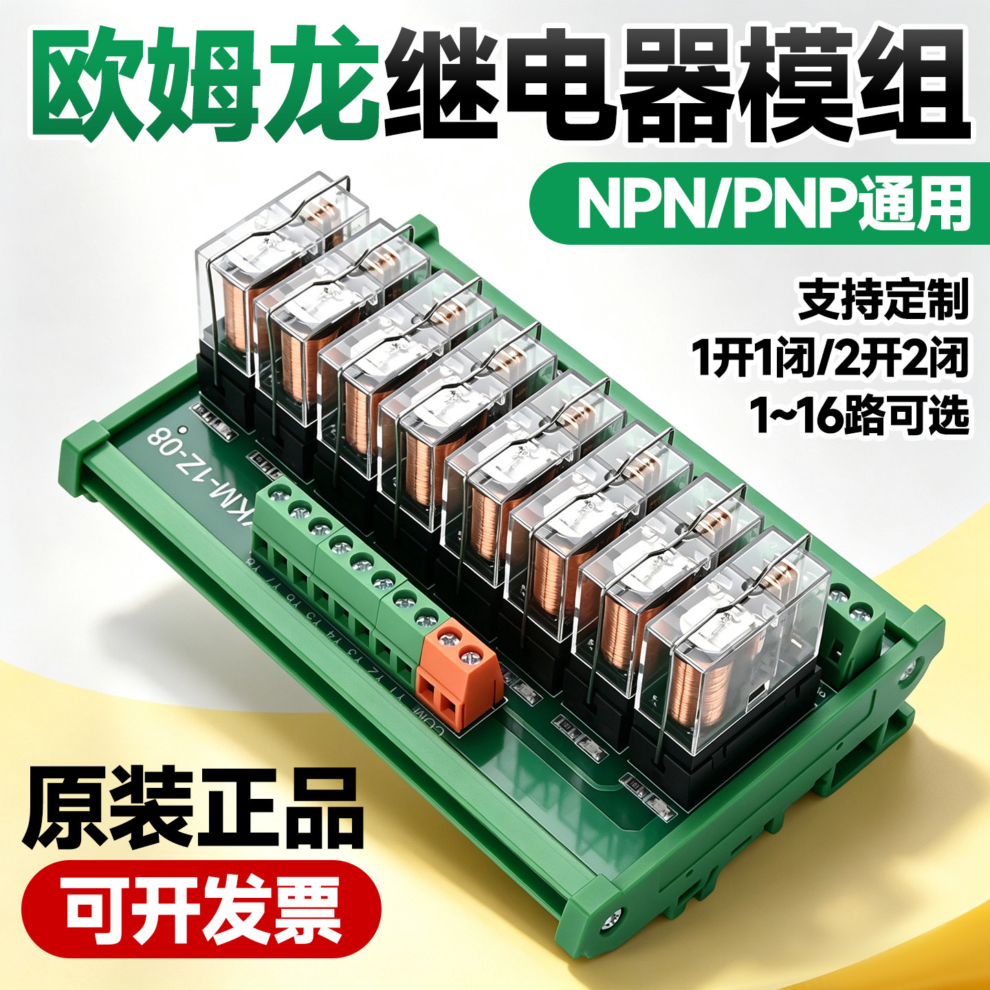 YAKN适用欧姆龙继电器模组图片