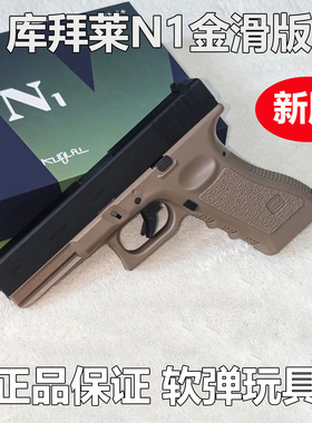 忽必烈p1格洛克系列G17软弹玩具枪g19模型蒙古人KUBLAI库拜莱N1