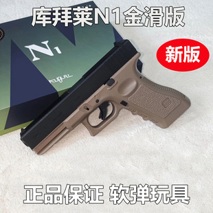 忽必烈p1格洛克系列G17软弹玩具枪g19模型蒙古人KUBLAI库拜莱N1