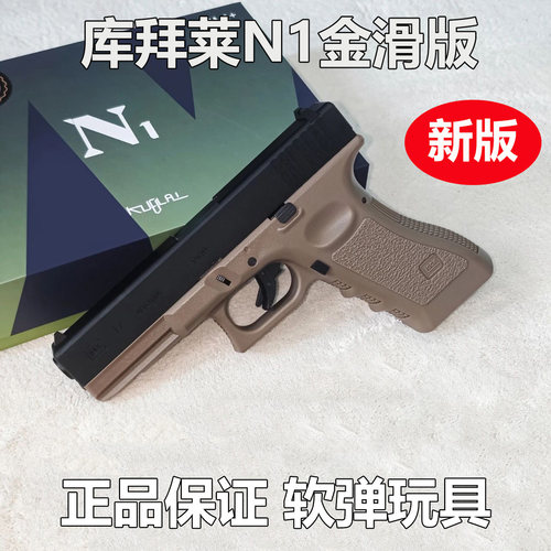 忽必烈p1格洛克系列G17软弹玩具枪g19模型蒙古人KUBLAI库拜莱N1