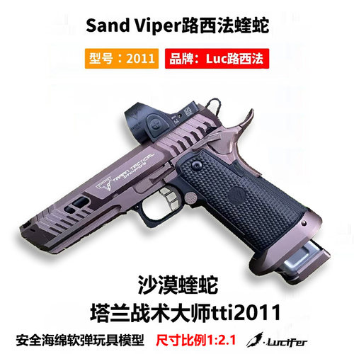 忽必烈路西法蝮蛇2011蝰蛇2011战斗大师半自动连发玩具软弹玩具枪