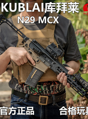 kublai库拜莱N29软弹玩具枪MCX冲锋枪西格绍尔软弹发射器们蒙古人