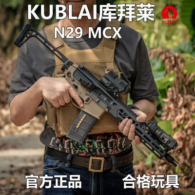 kublai库拜莱N29软弹玩具枪MCX冲锋枪西格绍尔软弹发射器们蒙古人