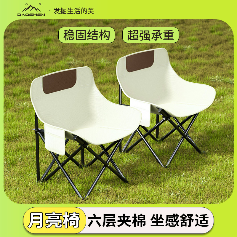 DAOSHEN月亮椅可折叠便携收纳