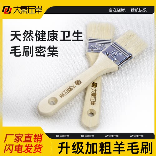 大秦左岸烧烤用羊毛刷烘焙烙饼