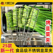 大秦左岸不锈钢烧烤网烤韭菜夹子烤辣椒烧烤配件304食品级家用商